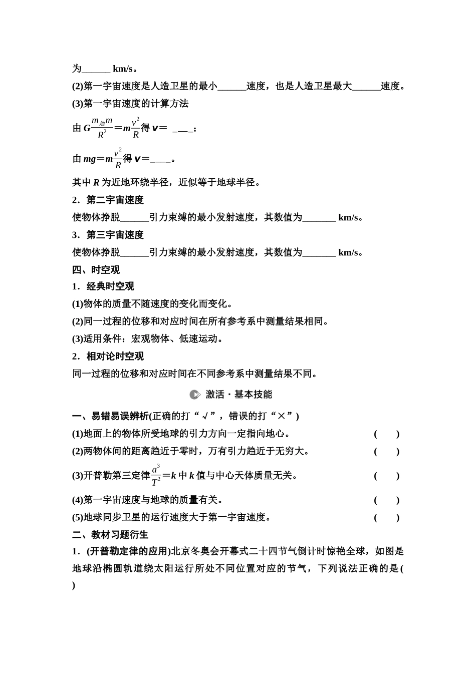 2026版《课堂新坐标》高三物理一轮复习江苏专版18第四章第4节万有引力与航天(1).docx_第2页