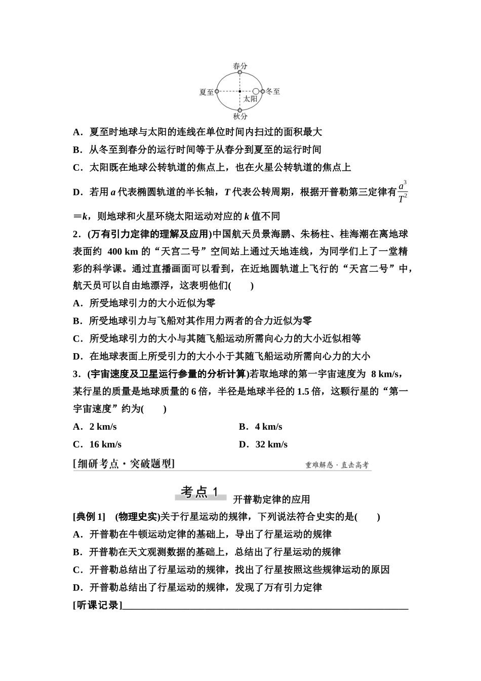 2026版《课堂新坐标》高三物理一轮复习江苏专版18第四章第4节万有引力与航天(1).docx_第3页