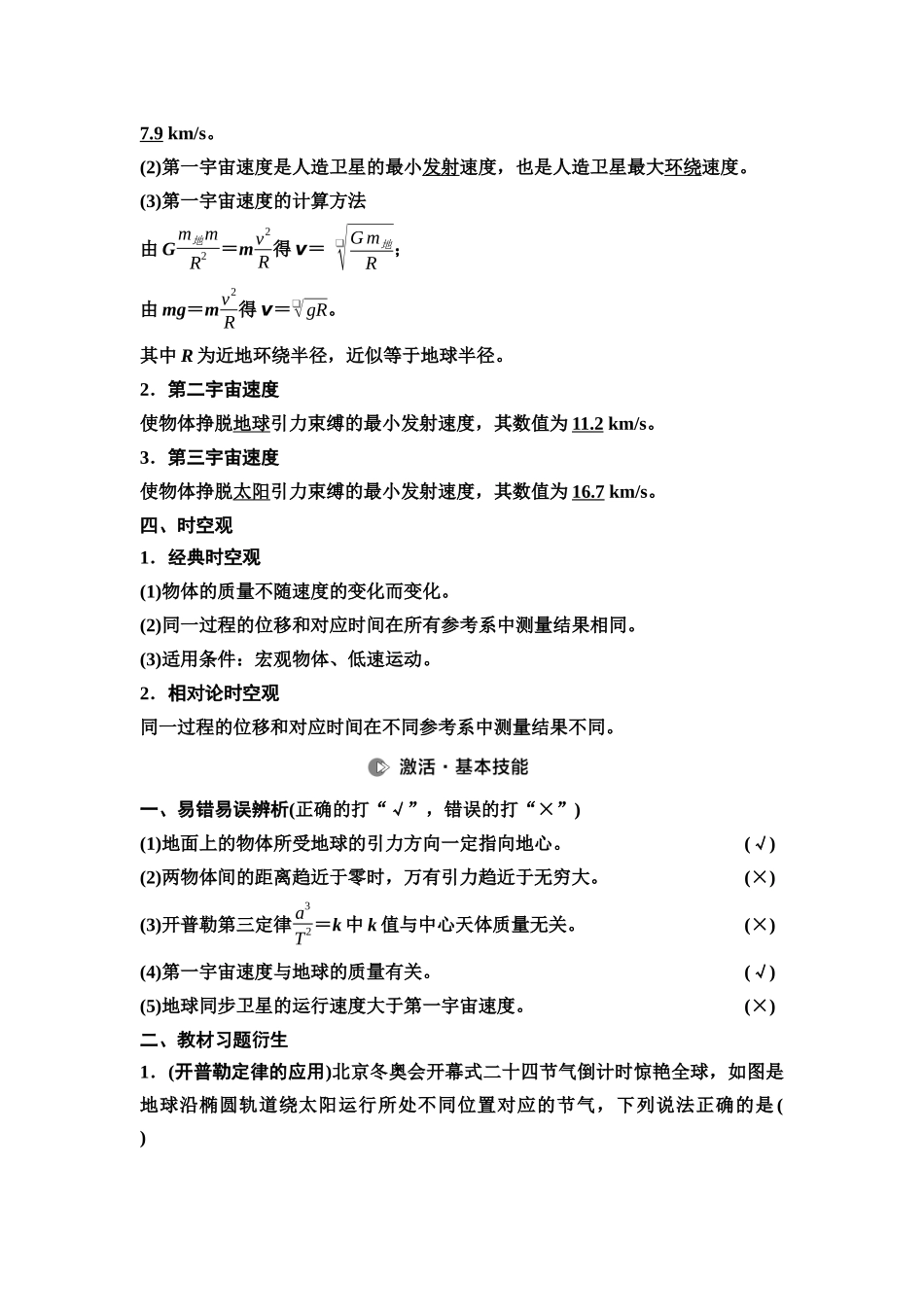 2026版《课堂新坐标》高三物理一轮复习江苏专版18第四章第4节万有引力与航天.docx_第2页