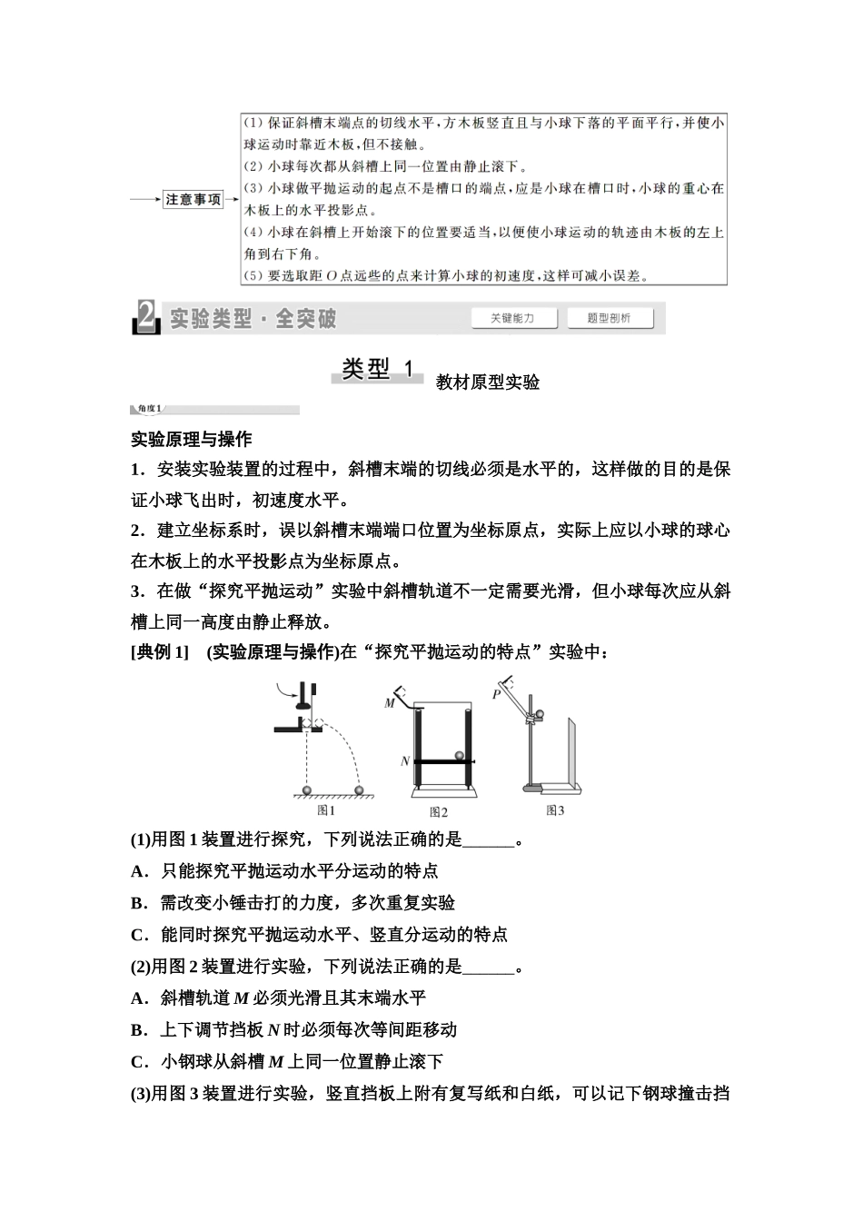 2026版《课堂新坐标》高三物理一轮复习江苏专版19第四章实验五探究平抛运动的特点(1).docx_第2页