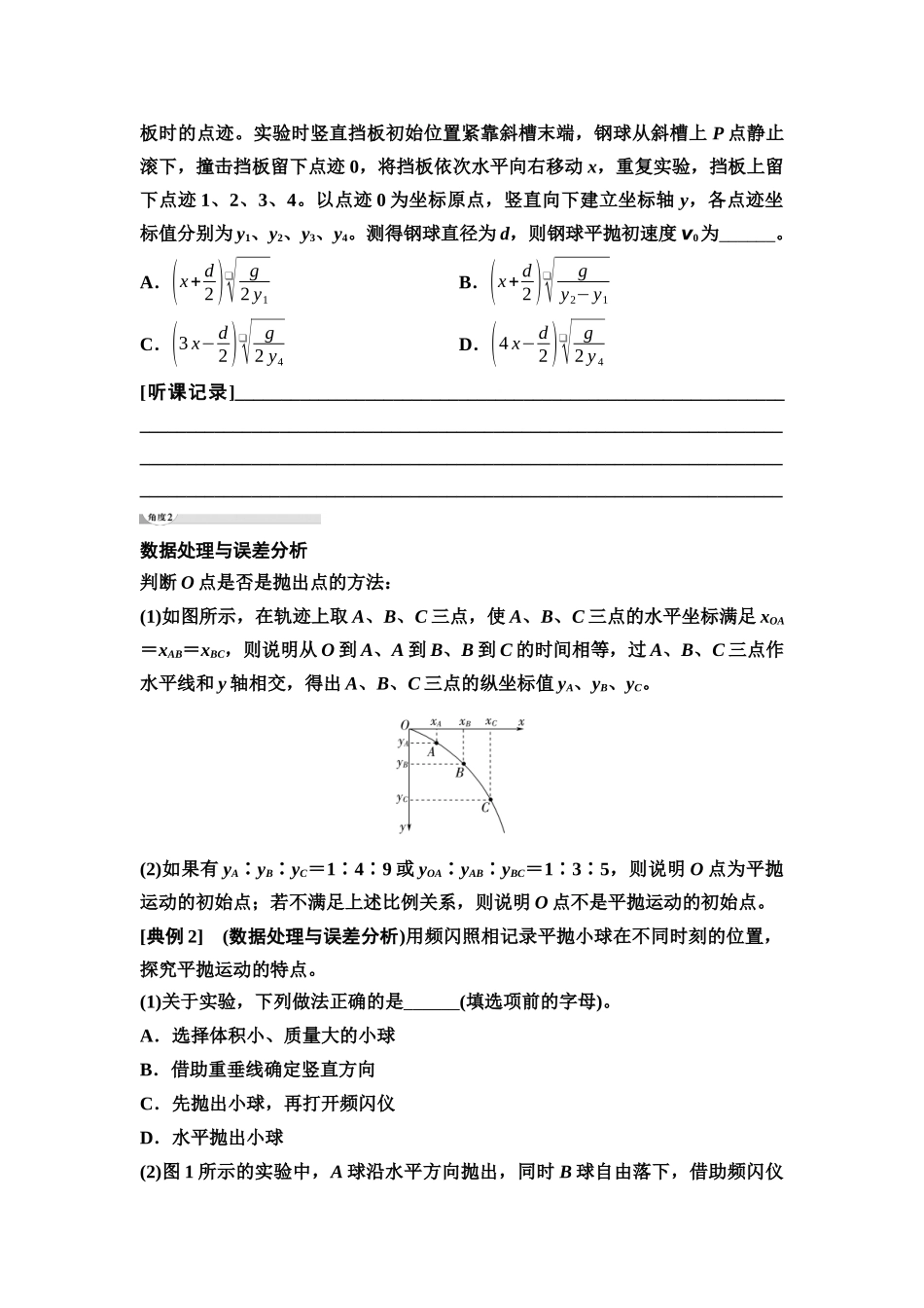 2026版《课堂新坐标》高三物理一轮复习江苏专版19第四章实验五探究平抛运动的特点(1).docx_第3页