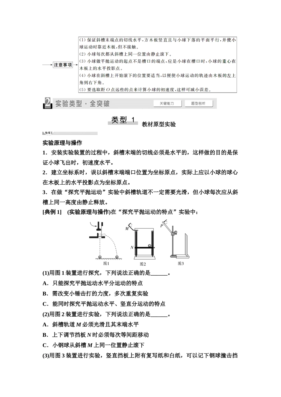 2026版《课堂新坐标》高三物理一轮复习江苏专版19第四章实验五探究平抛运动的特点.docx_第2页