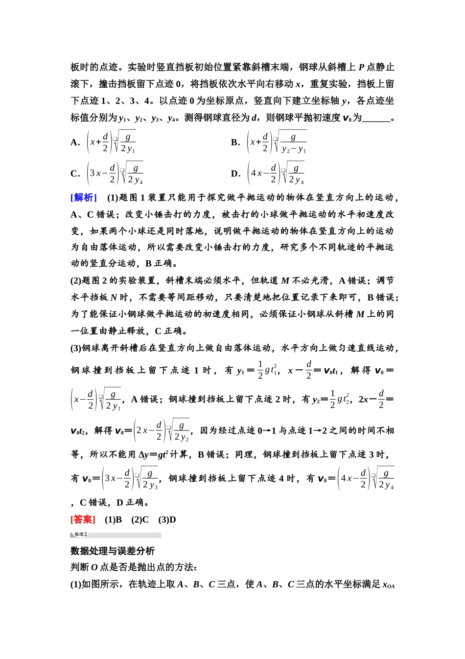 2026版《课堂新坐标》高三物理一轮复习江苏专版19第四章实验五探究平抛运动的特点.docx_第3页