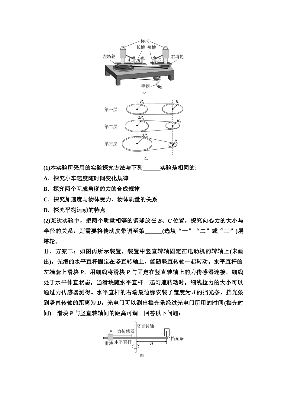 2026版《课堂新坐标》高三物理一轮复习江苏专版20第四章实验六探究向心力大小与半径、角速度、质量的关系(1).docx_第3页