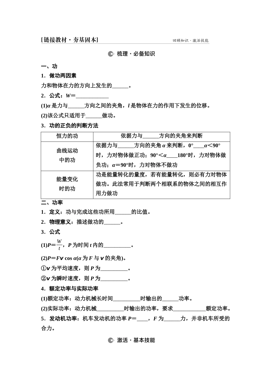 2026版《课堂新坐标》高三物理一轮复习江苏专版21第五章第1节功和功率(1).docx_第2页