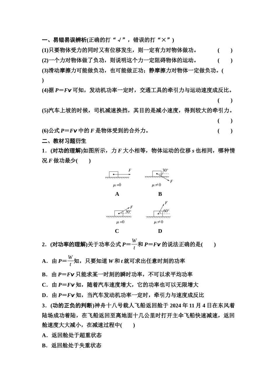 2026版《课堂新坐标》高三物理一轮复习江苏专版21第五章第1节功和功率(1).docx_第3页