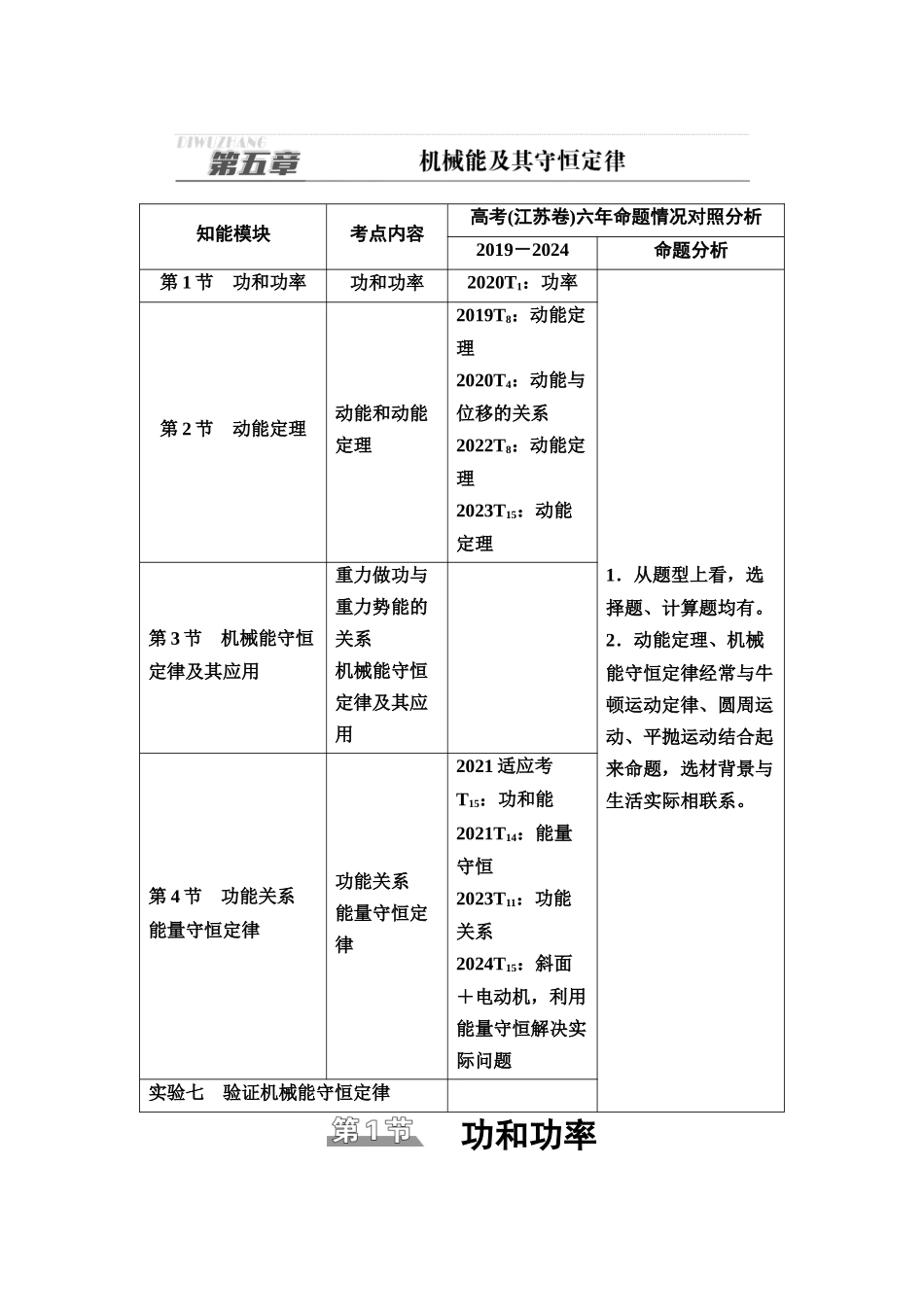 2026版《课堂新坐标》高三物理一轮复习江苏专版21第五章第1节功和功率.docx_第1页