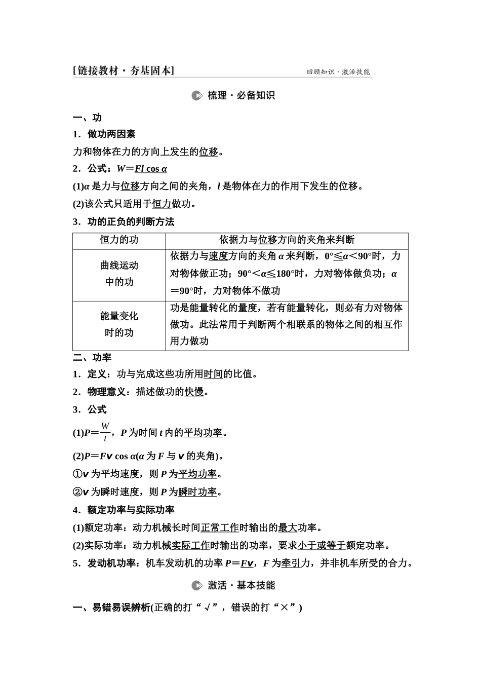 2026版《课堂新坐标》高三物理一轮复习江苏专版21第五章第1节功和功率.docx_第2页