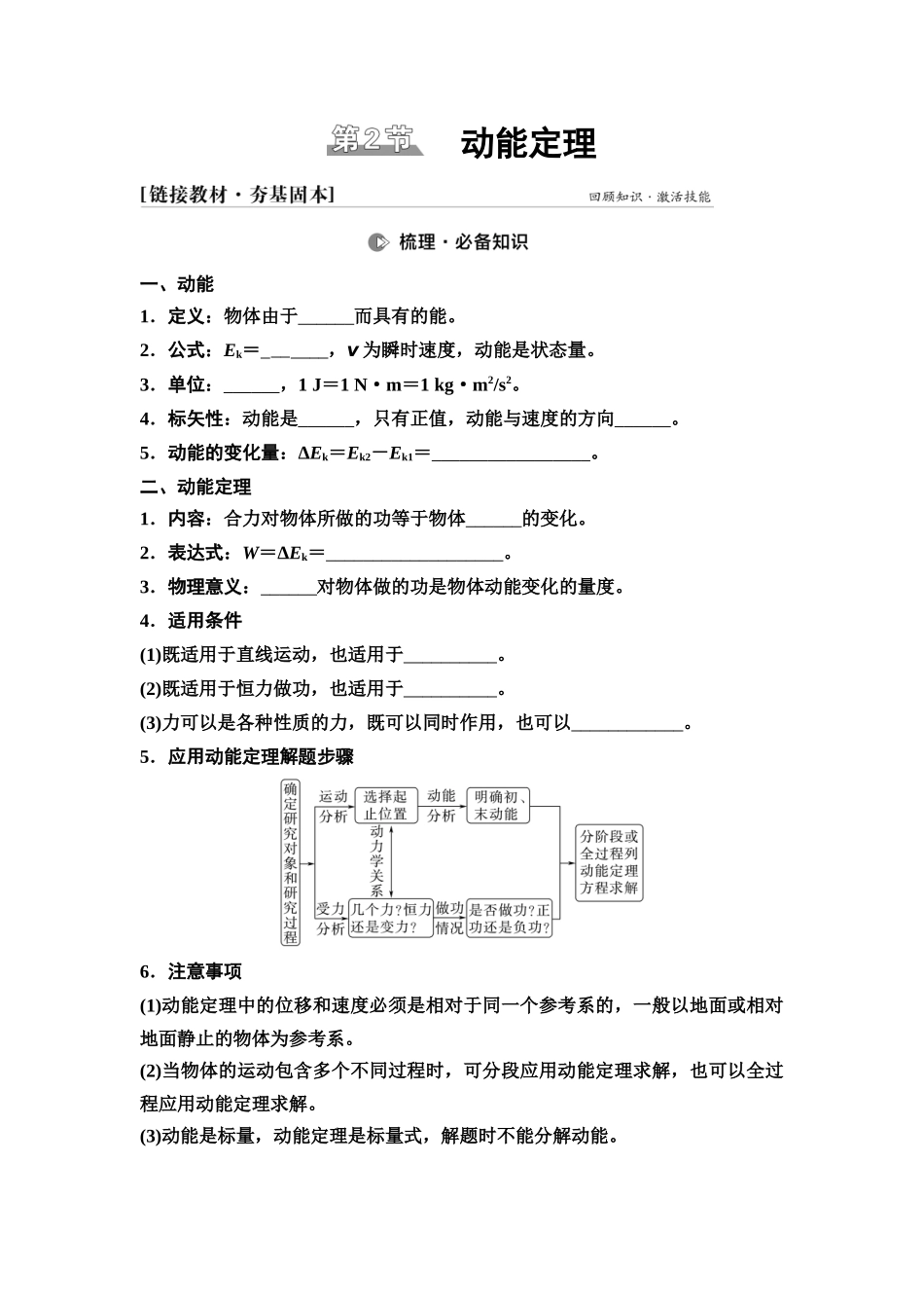 2026版《课堂新坐标》高三物理一轮复习江苏专版22第五章第2节动能定理(1).docx_第1页