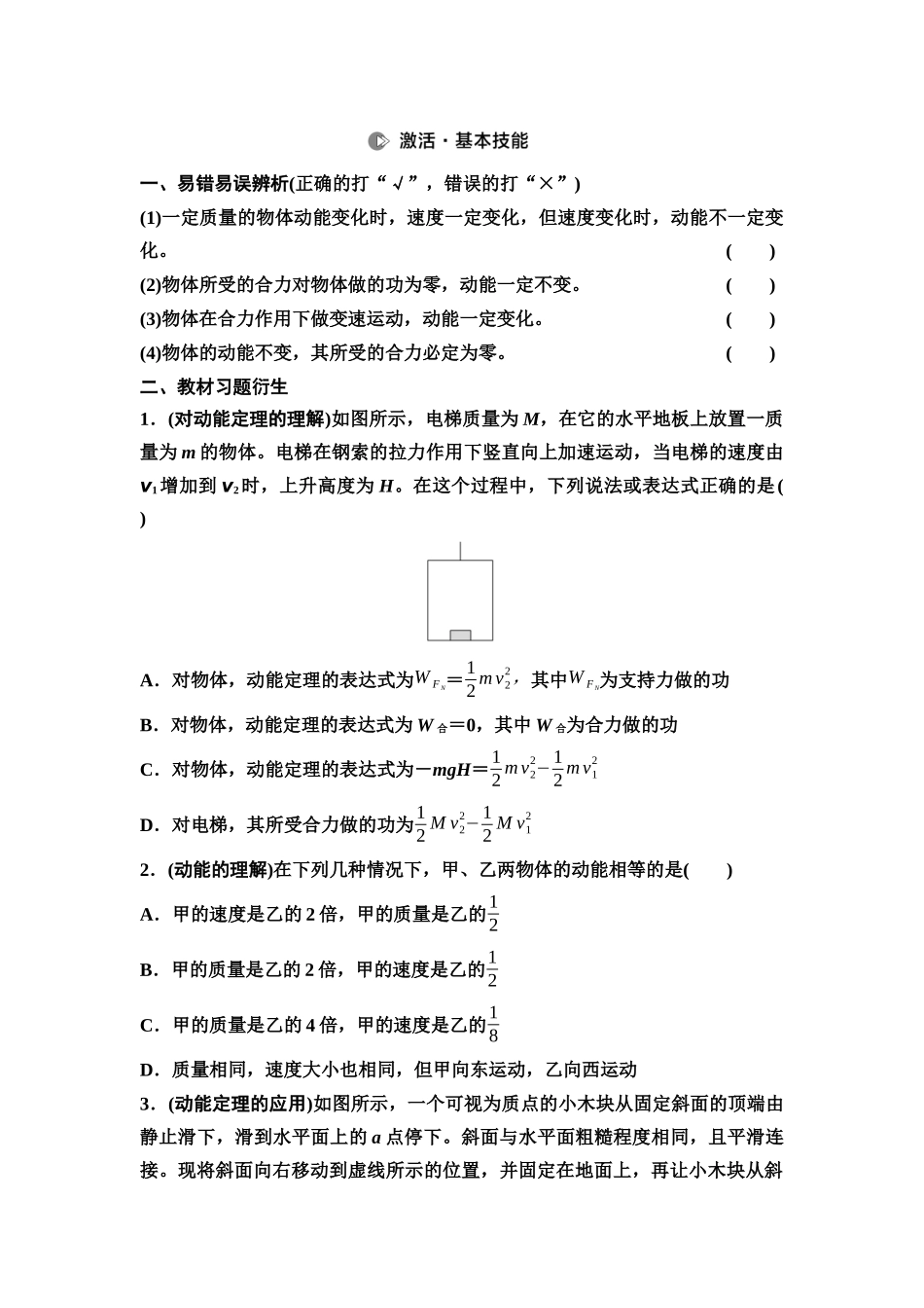 2026版《课堂新坐标》高三物理一轮复习江苏专版22第五章第2节动能定理(1).docx_第2页