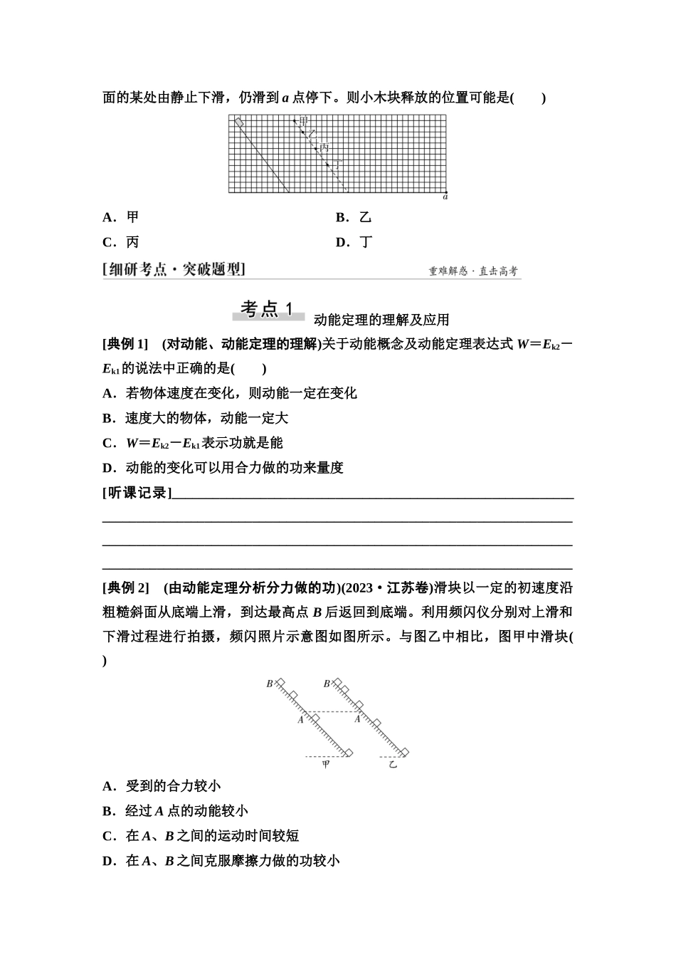 2026版《课堂新坐标》高三物理一轮复习江苏专版22第五章第2节动能定理(1).docx_第3页