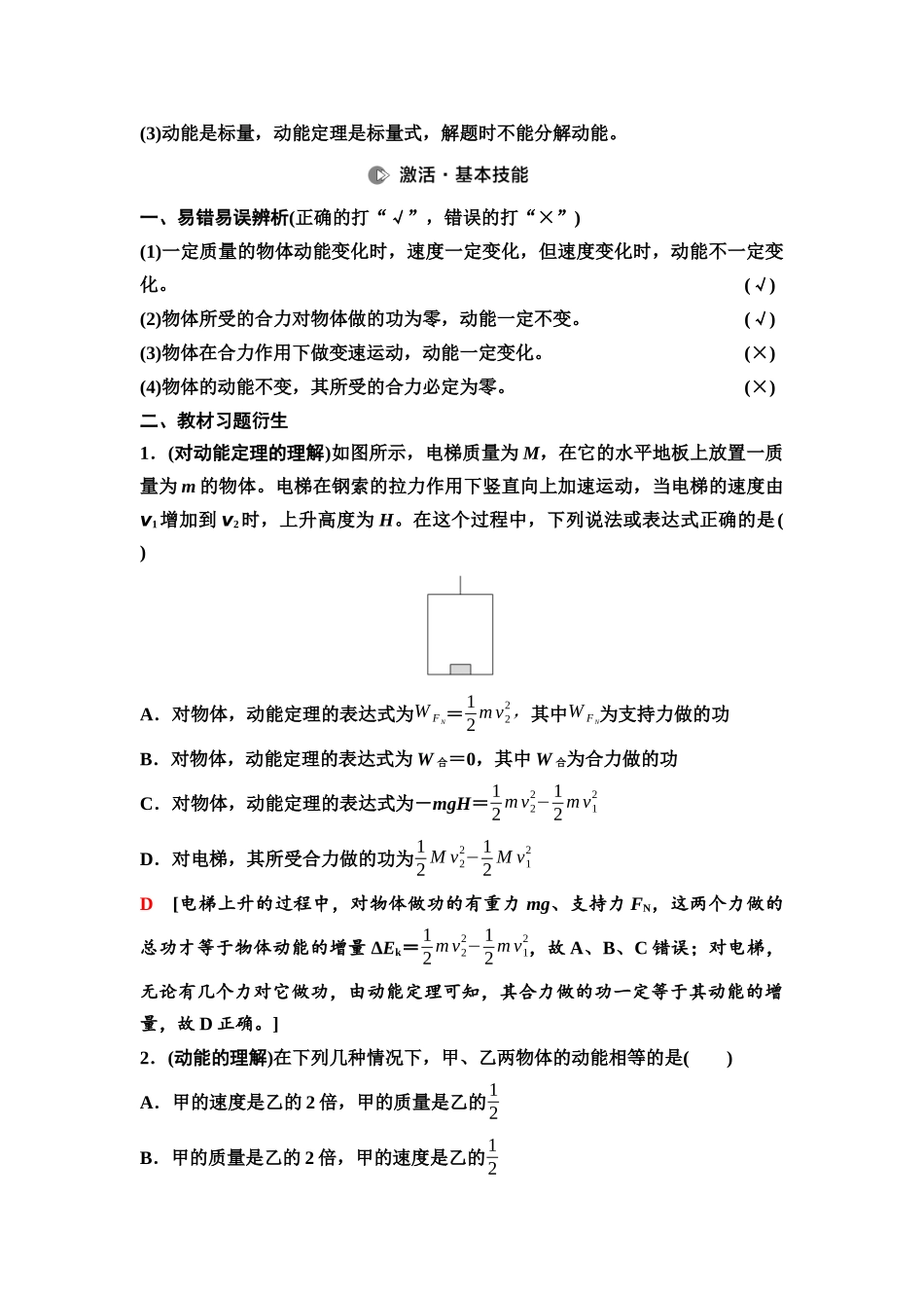 2026版《课堂新坐标》高三物理一轮复习江苏专版22第五章第2节动能定理.docx_第2页