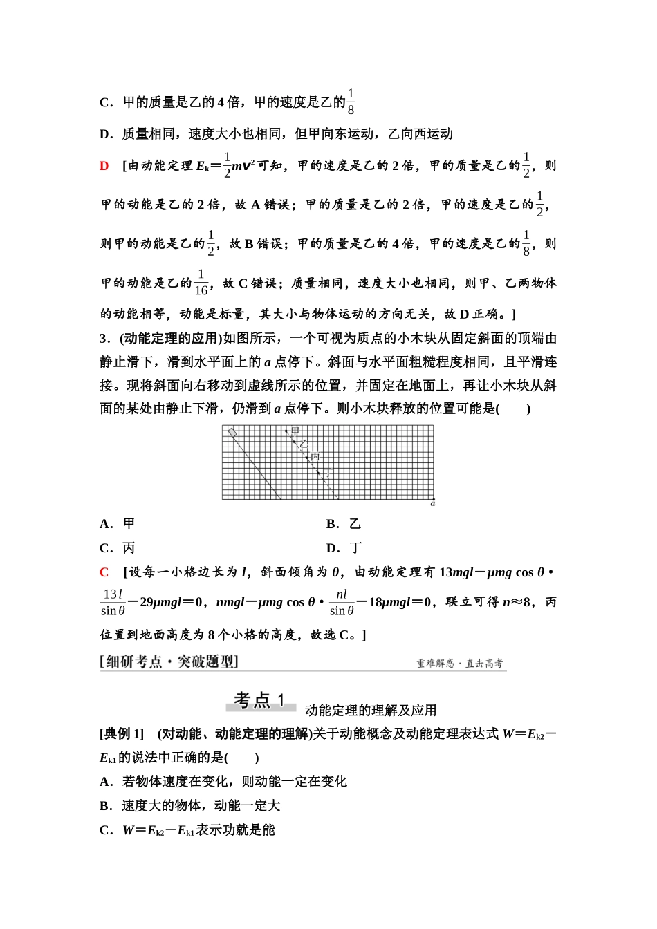 2026版《课堂新坐标》高三物理一轮复习江苏专版22第五章第2节动能定理.docx_第3页