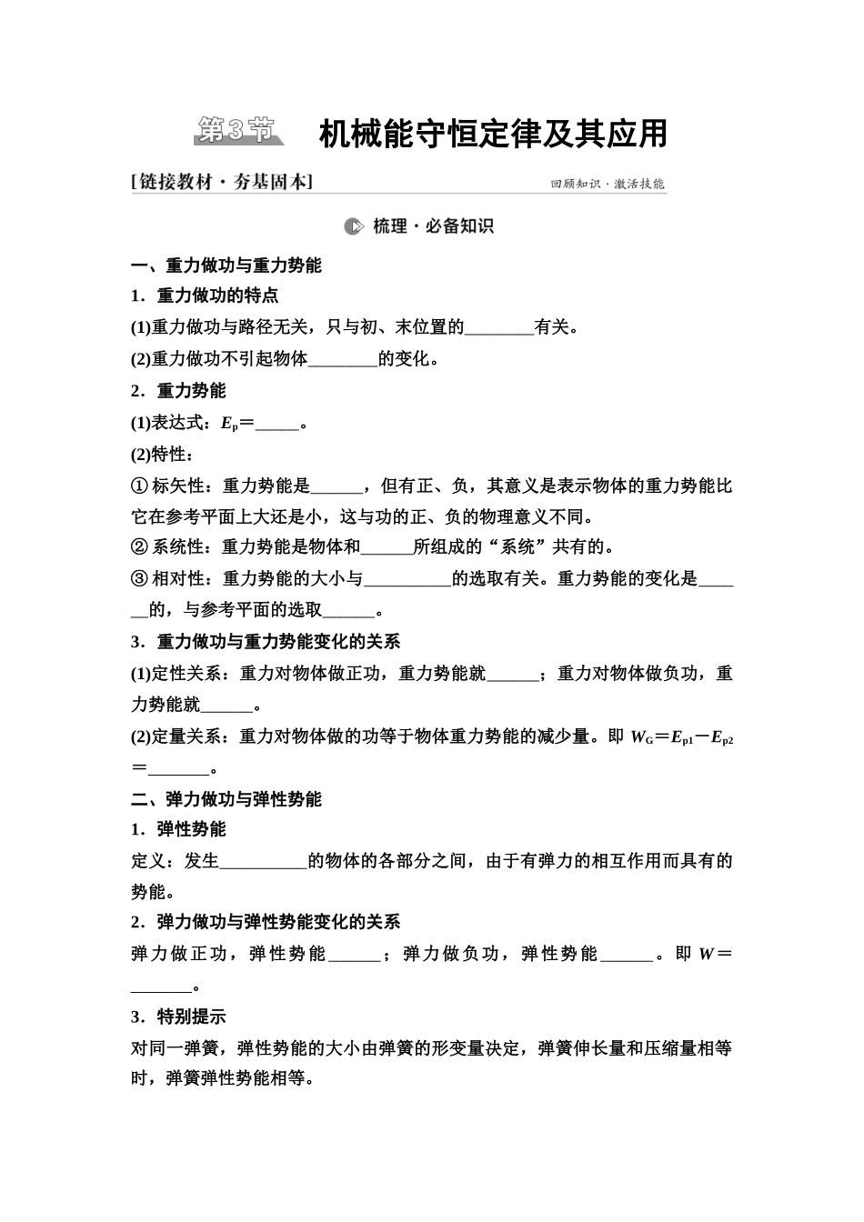 2026版《课堂新坐标》高三物理一轮复习江苏专版23第五章第3节机械能守恒定律及其应用(1).docx_第1页