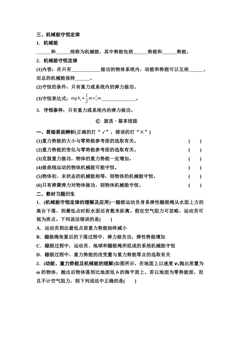 2026版《课堂新坐标》高三物理一轮复习江苏专版23第五章第3节机械能守恒定律及其应用(1).docx_第2页