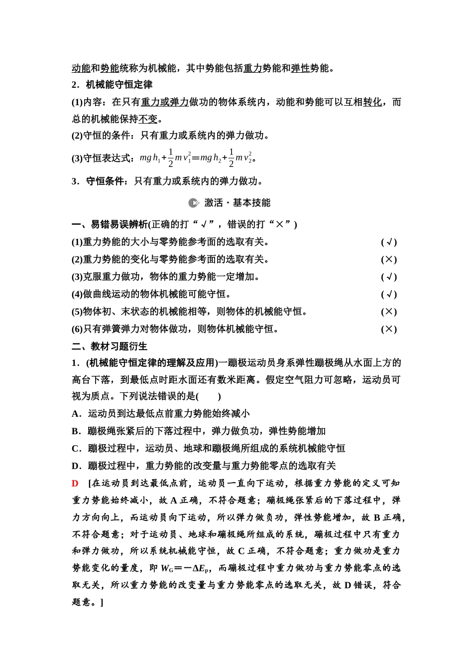 2026版《课堂新坐标》高三物理一轮复习江苏专版23第五章第3节机械能守恒定律及其应用.docx_第2页