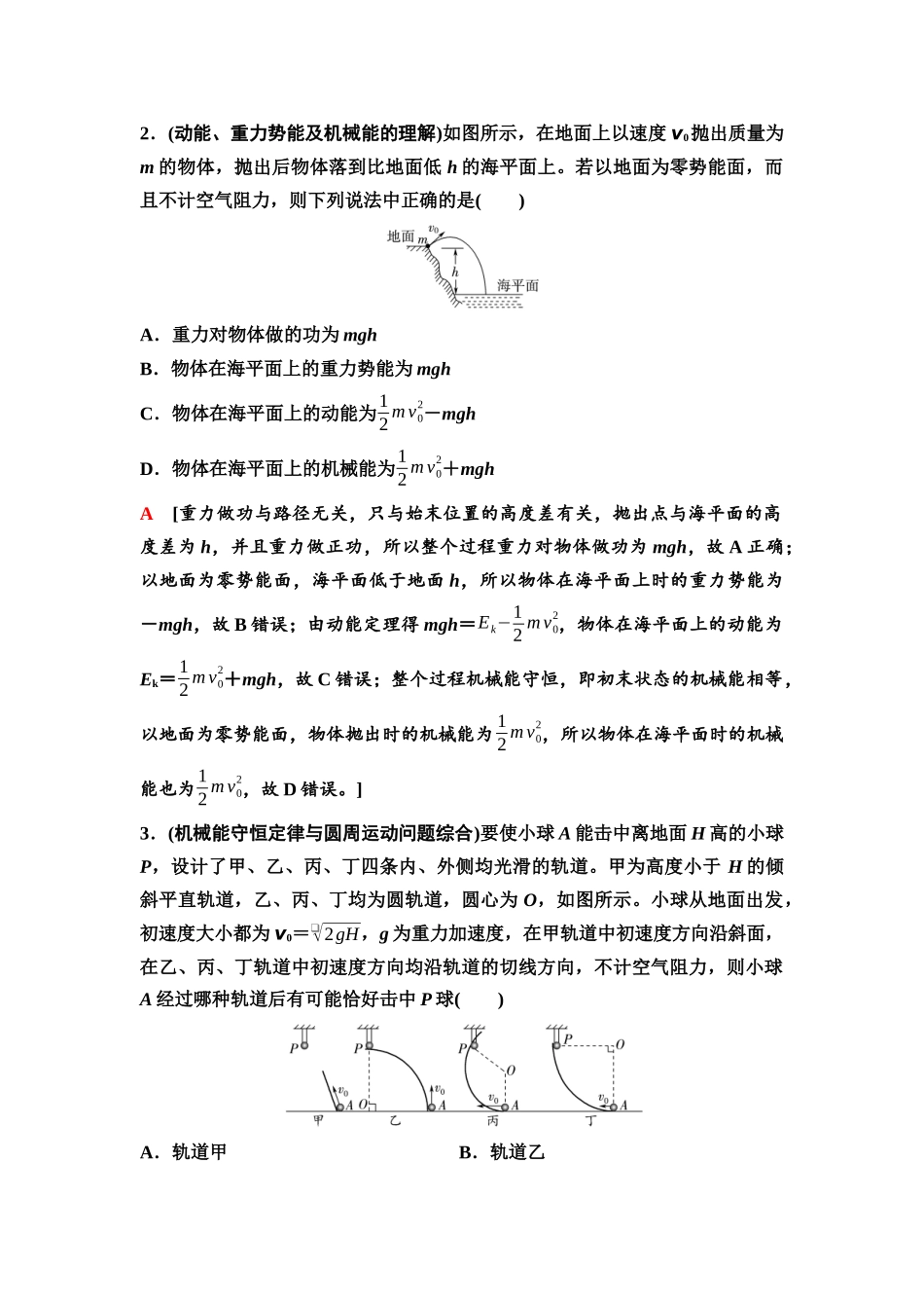 2026版《课堂新坐标》高三物理一轮复习江苏专版23第五章第3节机械能守恒定律及其应用.docx_第3页