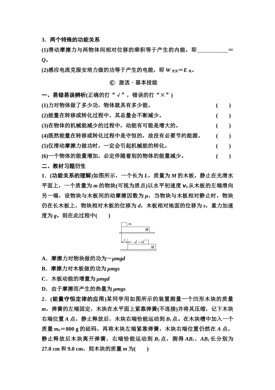 2026版《课堂新坐标》高三物理一轮复习江苏专版24第五章第4节功能关系能量守恒定律(1).docx_第2页