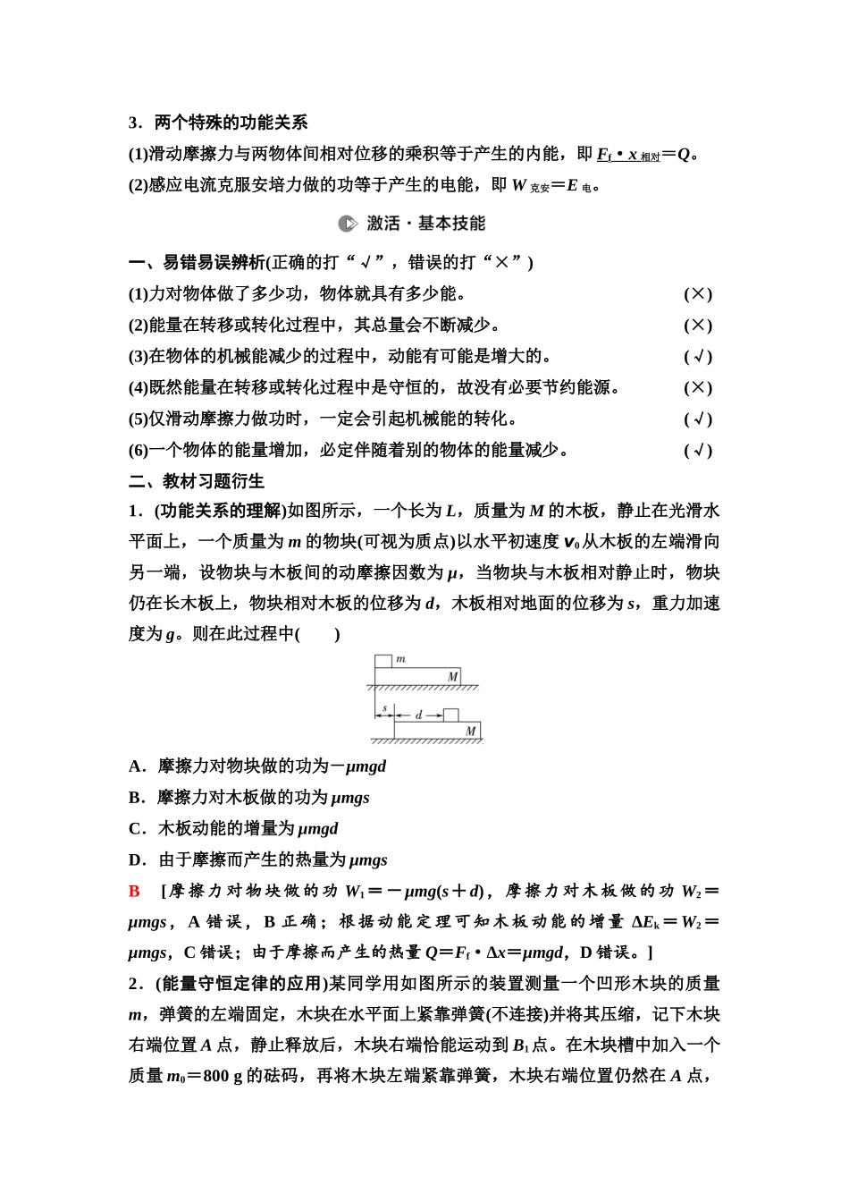 2026版《课堂新坐标》高三物理一轮复习江苏专版24第五章第4节功能关系能量守恒定律.docx_第2页