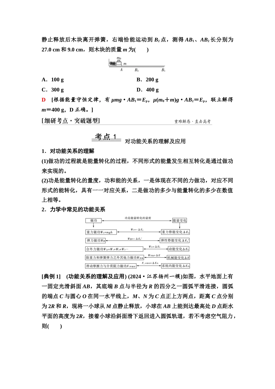 2026版《课堂新坐标》高三物理一轮复习江苏专版24第五章第4节功能关系能量守恒定律.docx_第3页