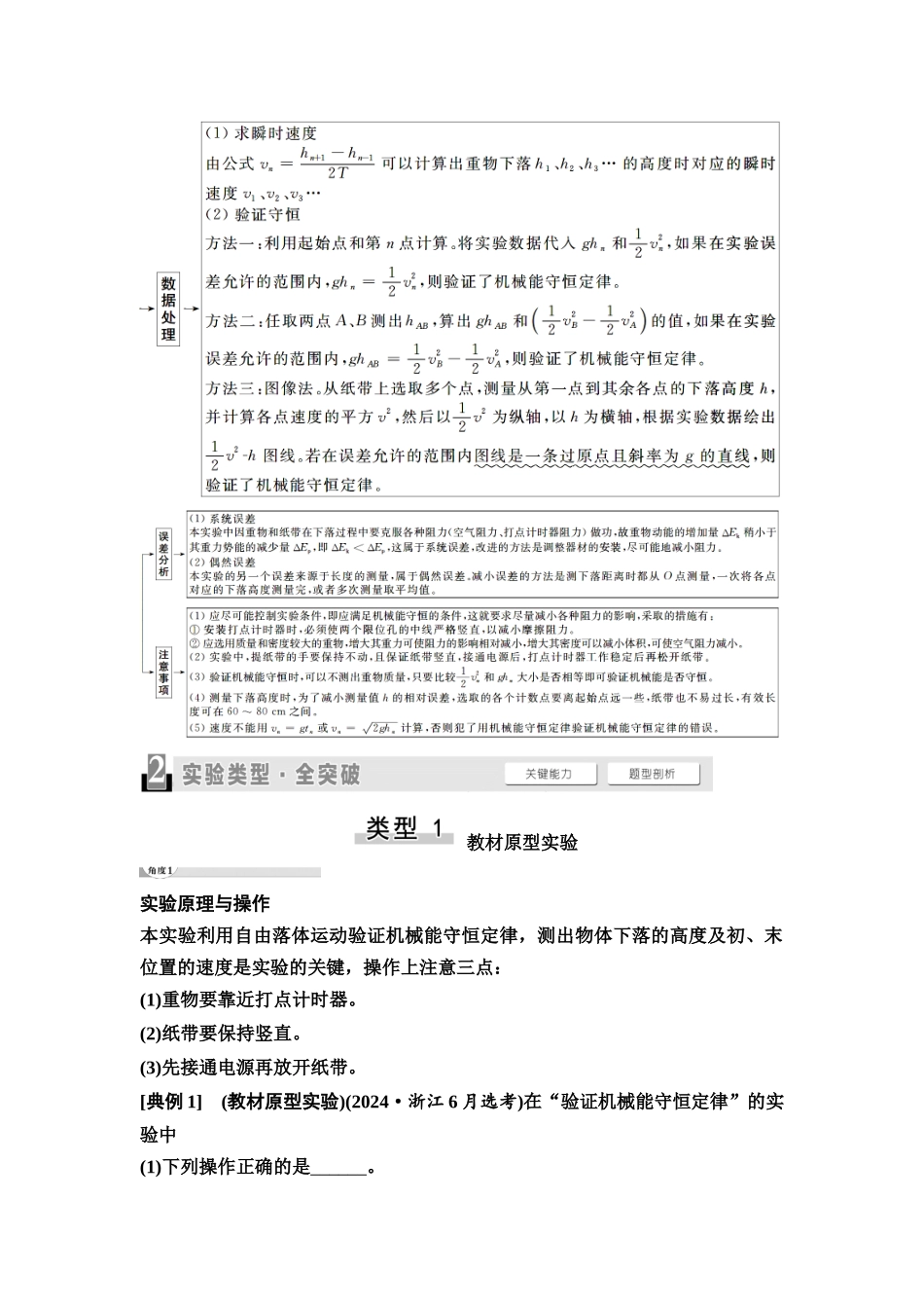 2026版《课堂新坐标》高三物理一轮复习江苏专版25第五章实验七验证机械能守恒定律(1).docx_第2页
