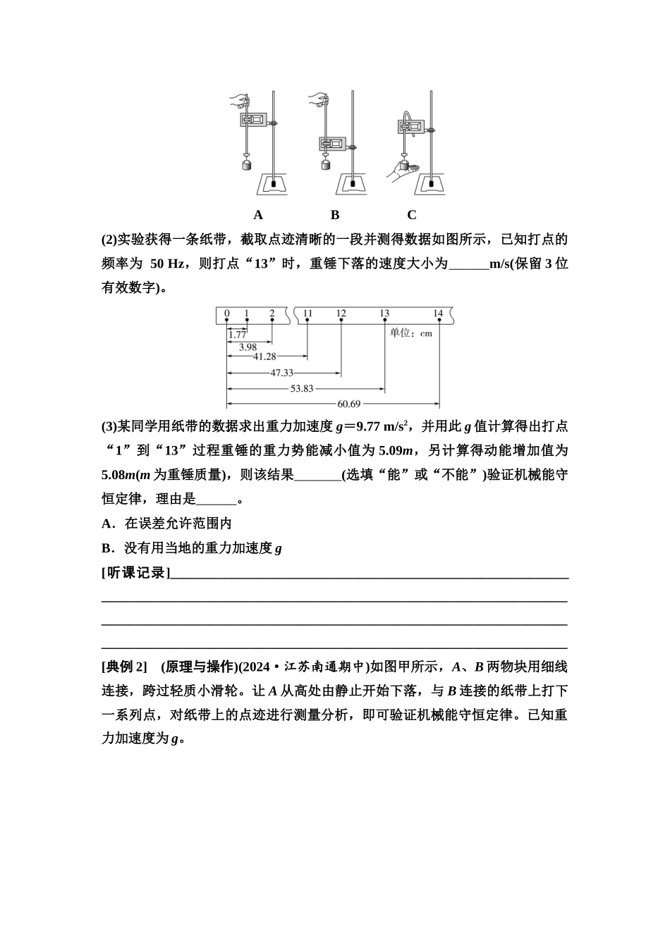 2026版《课堂新坐标》高三物理一轮复习江苏专版25第五章实验七验证机械能守恒定律(1).docx_第3页