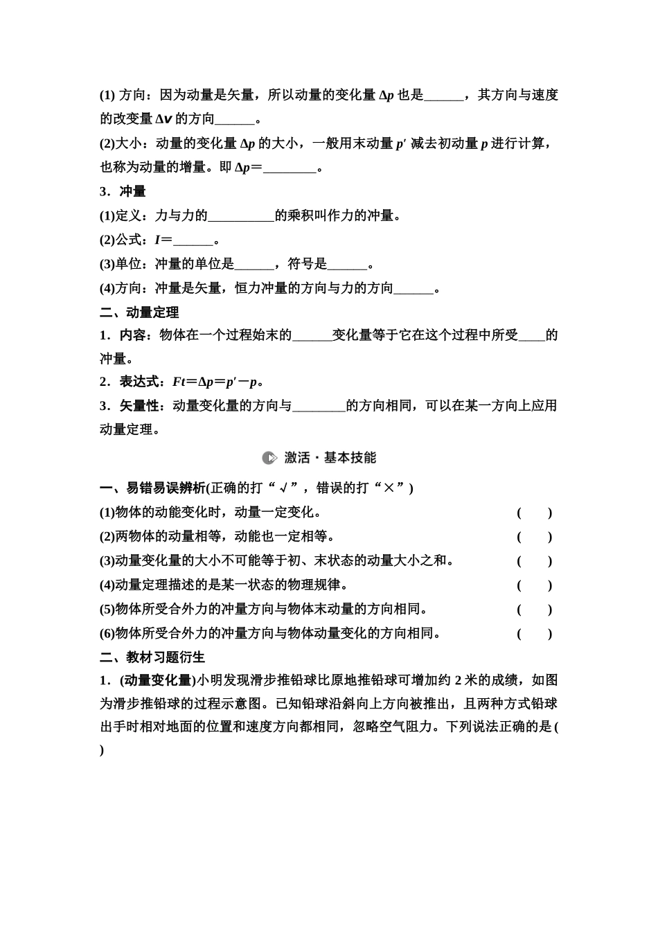 2026版《课堂新坐标》高三物理一轮复习江苏专版26第六章第1节动量和动量定理(1).docx_第2页