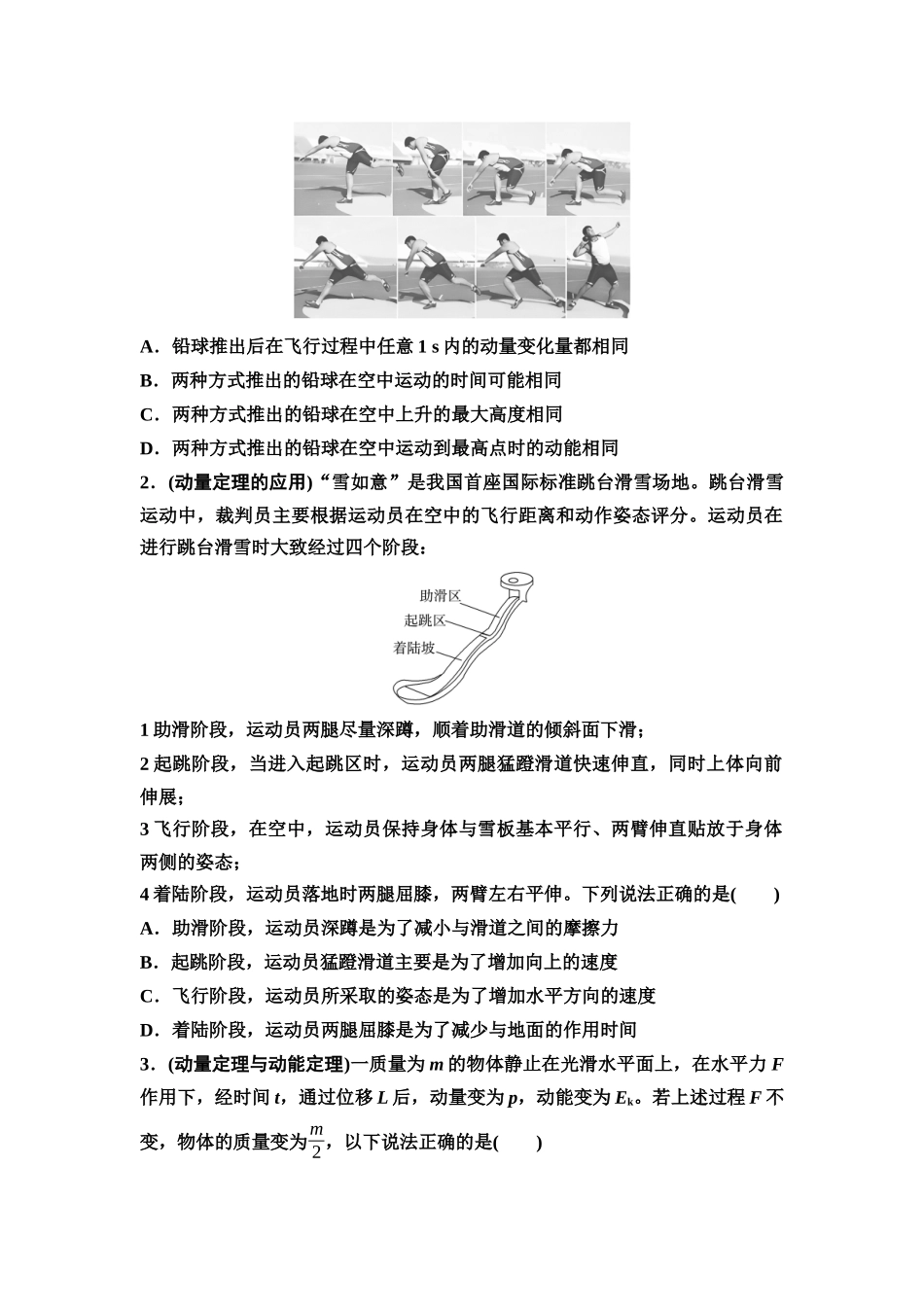 2026版《课堂新坐标》高三物理一轮复习江苏专版26第六章第1节动量和动量定理(1).docx_第3页