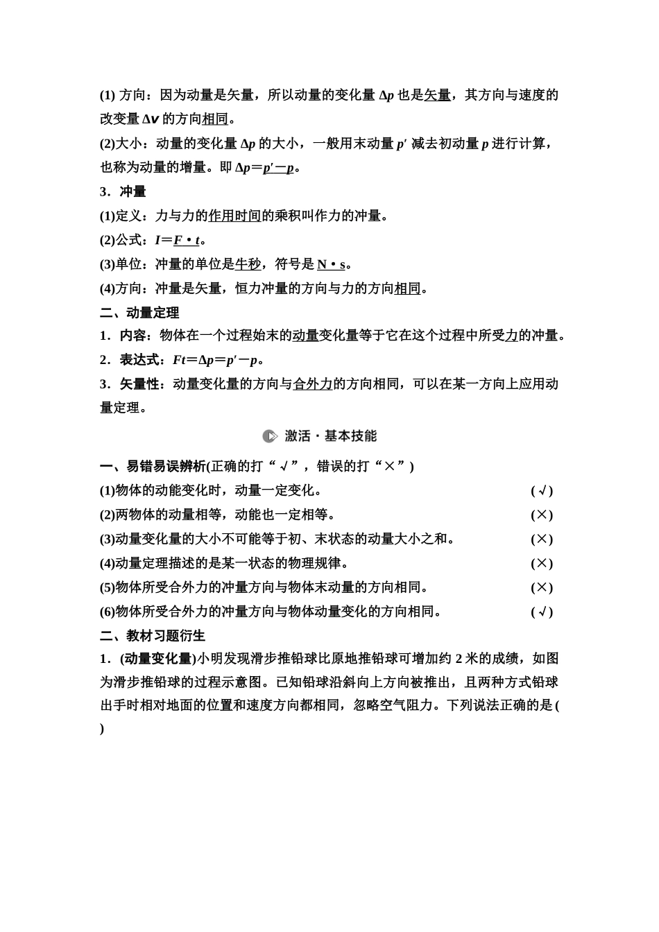 2026版《课堂新坐标》高三物理一轮复习江苏专版26第六章第1节动量和动量定理.docx_第2页