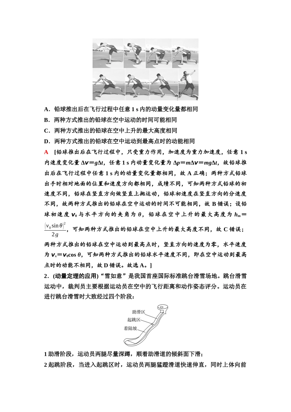 2026版《课堂新坐标》高三物理一轮复习江苏专版26第六章第1节动量和动量定理.docx_第3页