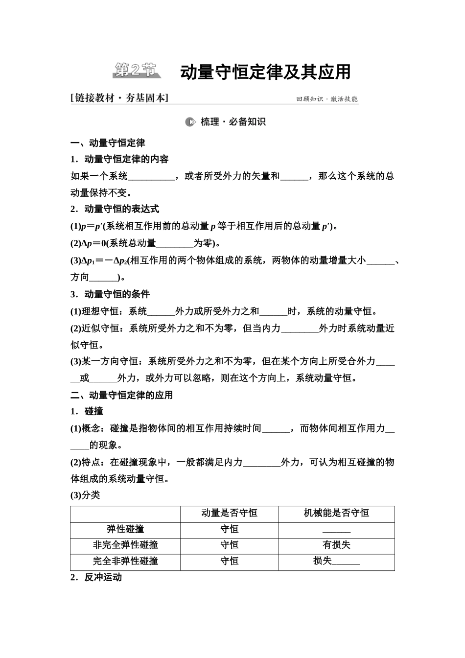 2026版《课堂新坐标》高三物理一轮复习江苏专版27第六章第2节动量守恒定律及其应用(1).docx_第1页