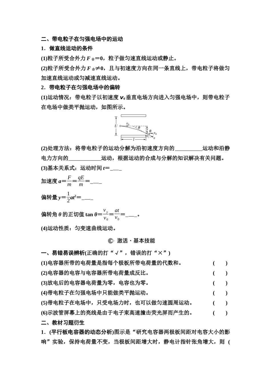 2026版《课堂新坐标》高三物理一轮复习江苏专版31第七章第3节电容器带电粒子在电场中的运动(1).docx_第2页