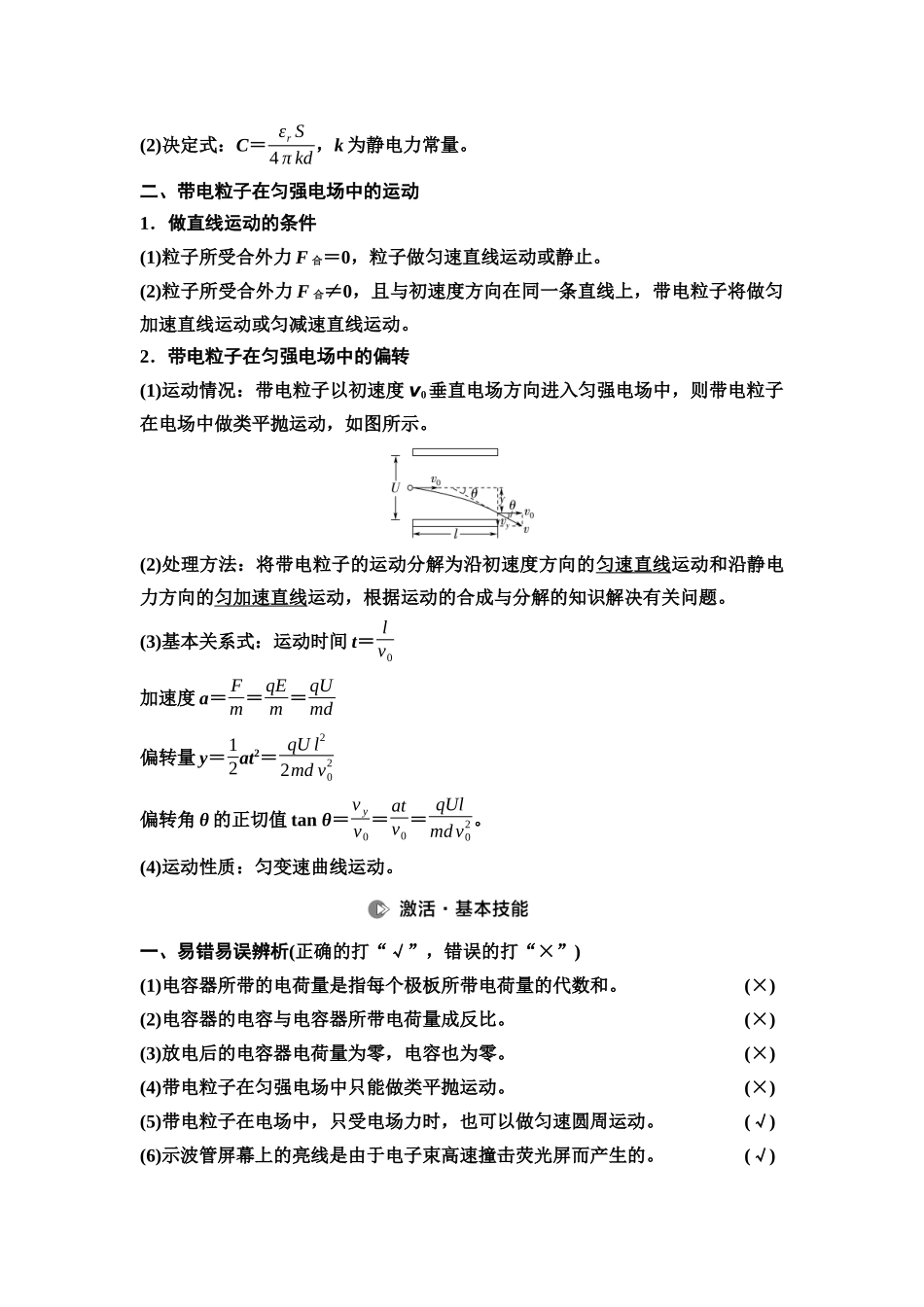 2026版《课堂新坐标》高三物理一轮复习江苏专版31第七章第3节电容器带电粒子在电场中的运动.docx_第2页