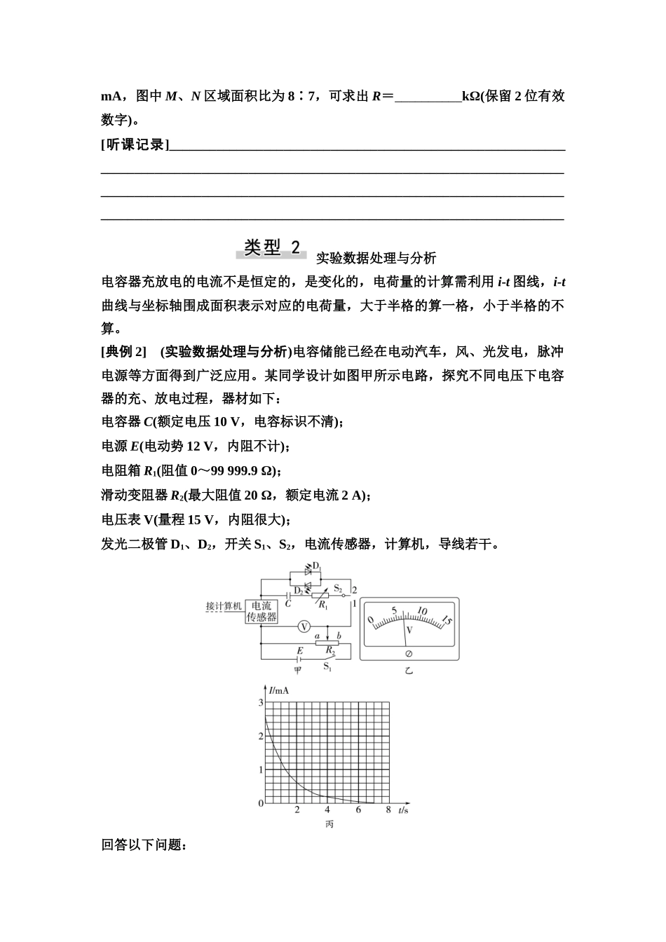 2026版《课堂新坐标》高三物理一轮复习江苏专版32第七章实验九观察电容器的充电、放电现象(1).docx_第3页