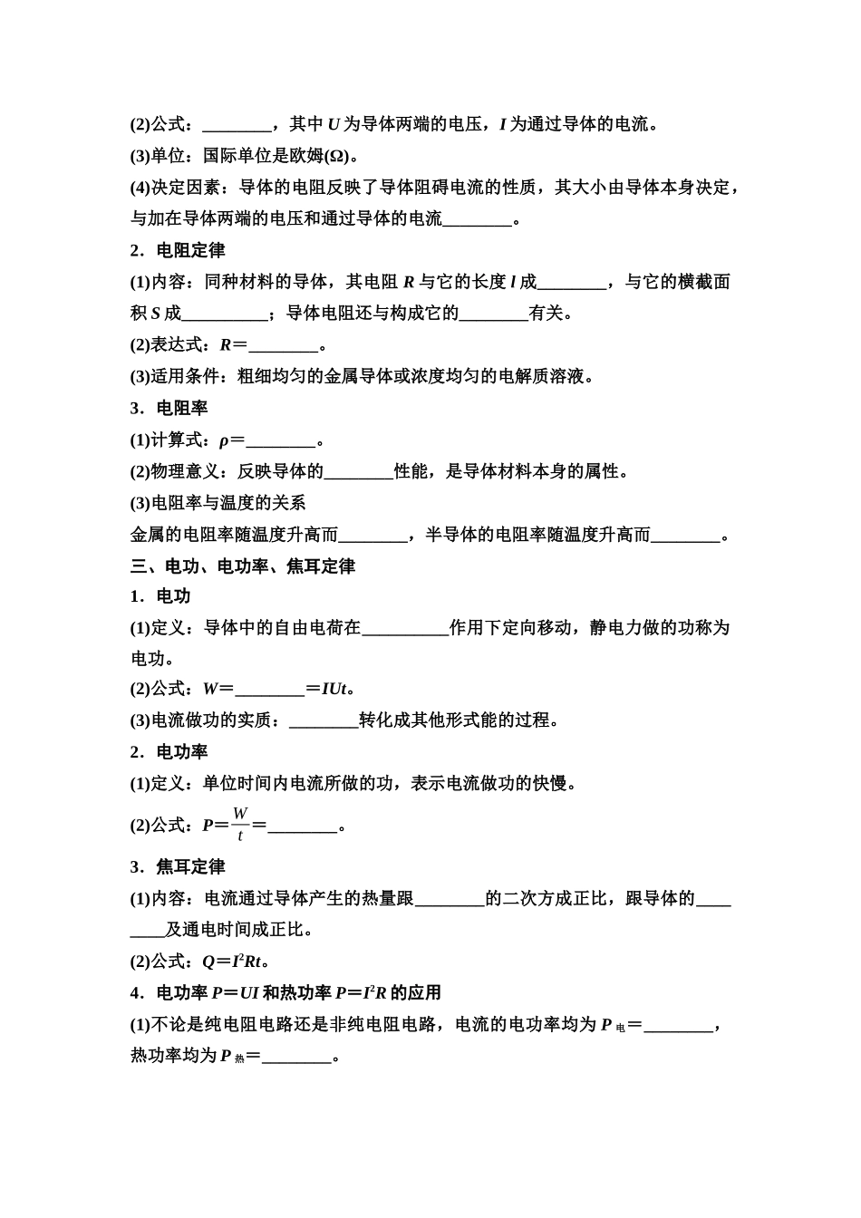 2026版《课堂新坐标》高三物理一轮复习江苏专版33第八章第1节电流、电阻、电功及电功率(1).docx_第3页