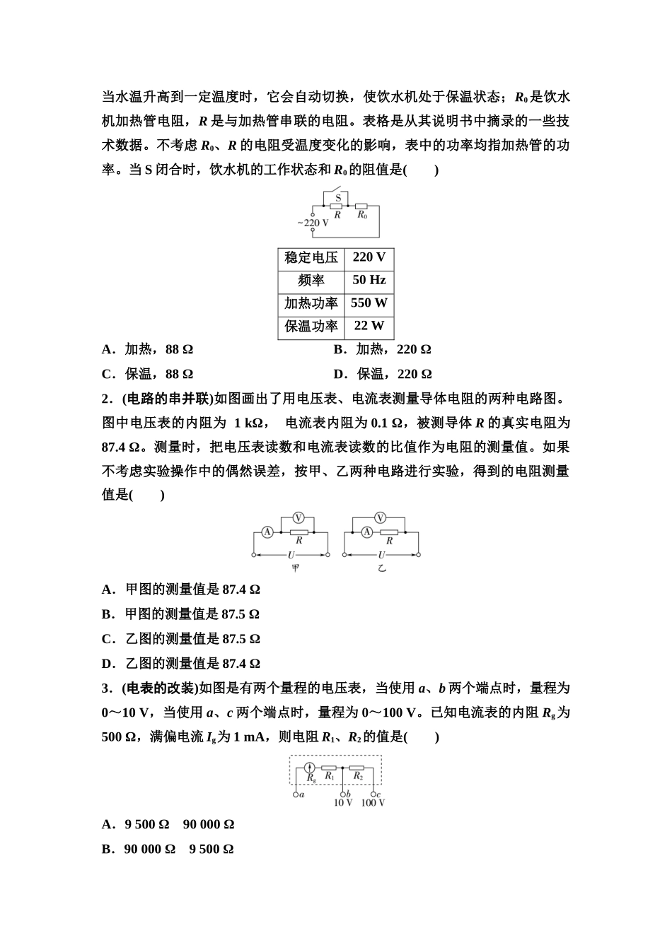 2026版《课堂新坐标》高三物理一轮复习江苏专版34第八章第2节电路、闭合电路的欧姆定律(1).docx_第3页