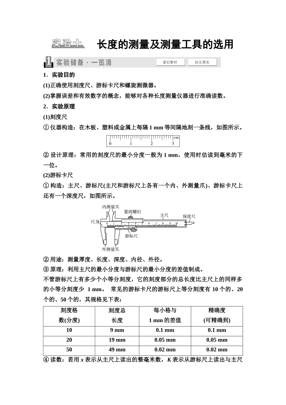 2026版《课堂新坐标》高三物理一轮复习江苏专版35第八章实验十长度的测量及测量工具的选用(1).docx_第1页