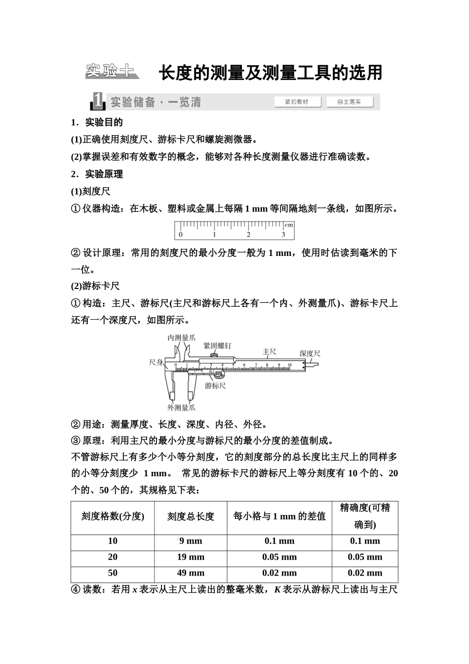 2026版《课堂新坐标》高三物理一轮复习江苏专版35第八章实验十长度的测量及测量工具的选用.docx_第1页