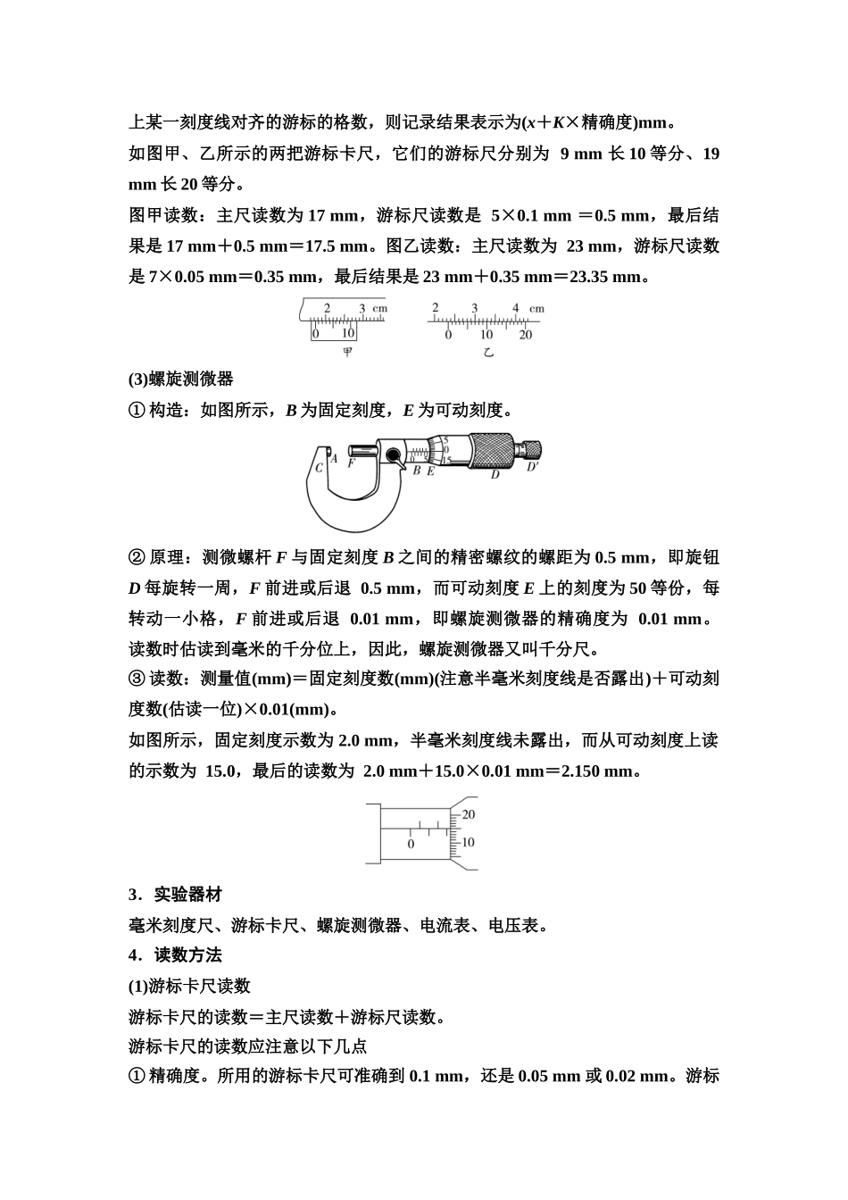 2026版《课堂新坐标》高三物理一轮复习江苏专版35第八章实验十长度的测量及测量工具的选用.docx_第2页