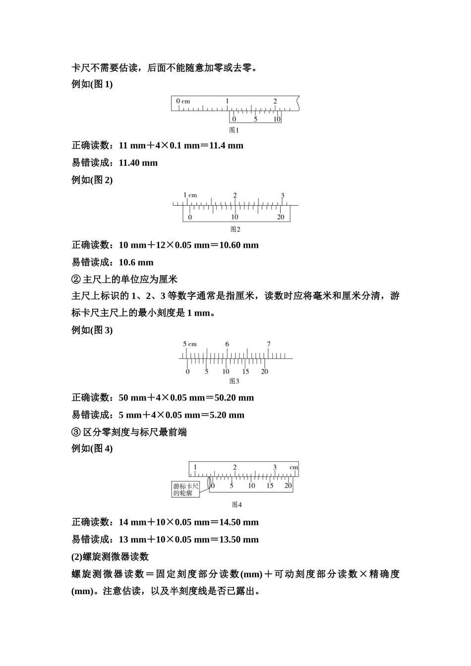 2026版《课堂新坐标》高三物理一轮复习江苏专版35第八章实验十长度的测量及测量工具的选用.docx_第3页