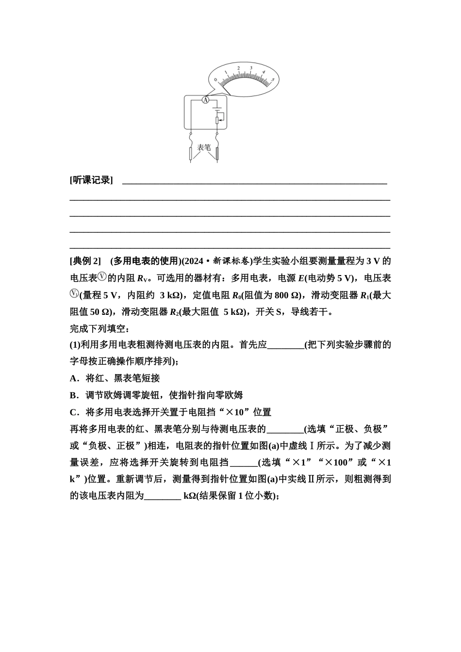 2026版《课堂新坐标》高三物理一轮复习江苏专版38第八章实验十三用多用电表测量电学中的物理量(1).docx_第3页