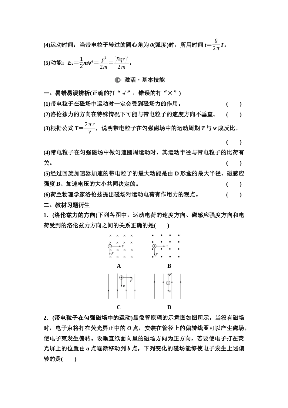 2026版《课堂新坐标》高三物理一轮复习江苏专版40第九章第2节磁场对运动电荷的作用(1).docx_第2页