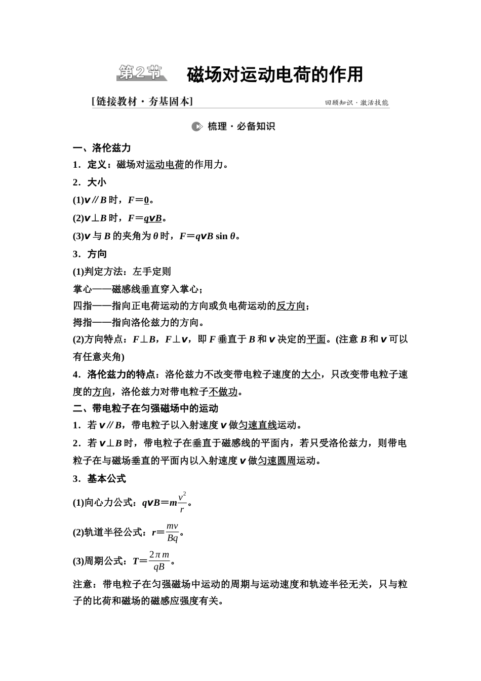 2026版《课堂新坐标》高三物理一轮复习江苏专版40第九章第2节磁场对运动电荷的作用.docx_第1页