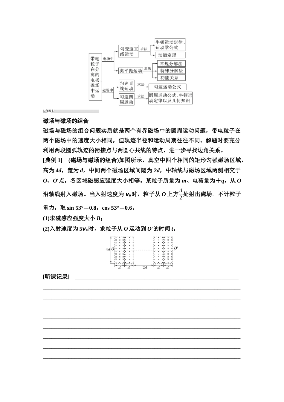 2026版《课堂新坐标》高三物理一轮复习江苏专版41第九章第3节带电粒子在复合场中的运动(1).docx_第2页