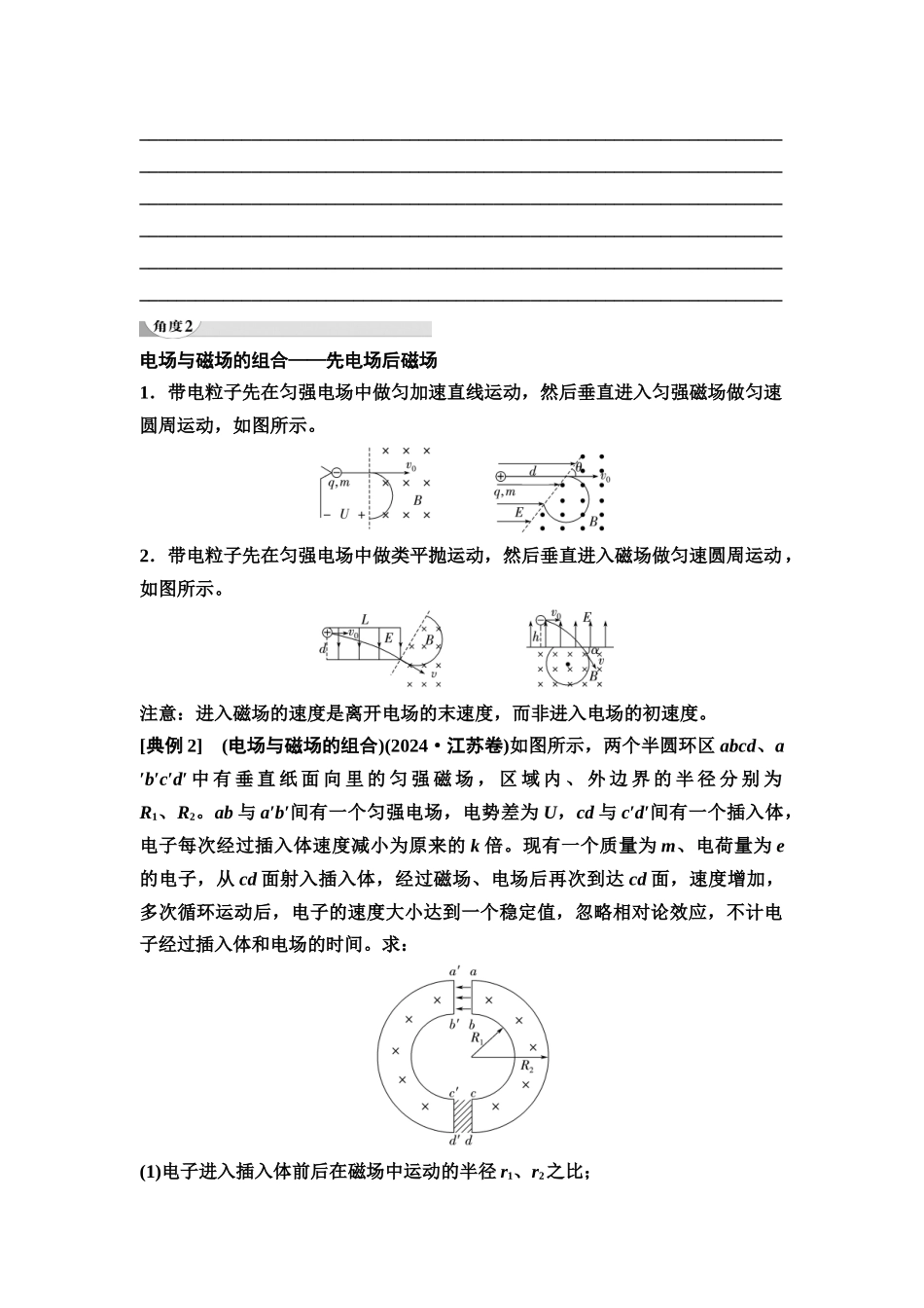2026版《课堂新坐标》高三物理一轮复习江苏专版41第九章第3节带电粒子在复合场中的运动(1).docx_第3页