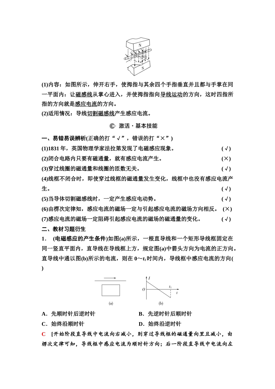 2026版《课堂新坐标》高三物理一轮复习江苏专版42第十章第1节电磁感应现象楞次定律.docx_第3页