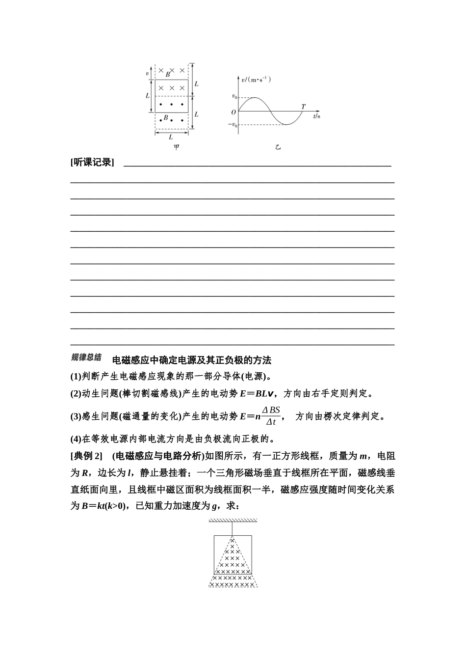 2026版《课堂新坐标》高三物理一轮复习江苏专版44第十章第3节电磁感应中的电路和动力学问题(1).docx_第2页