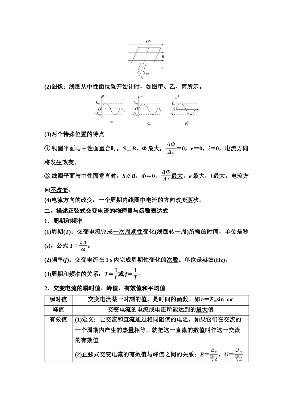 2026版《课堂新坐标》高三物理一轮复习江苏专版47第十一章第1节交变电流的产生及描述.docx_第2页