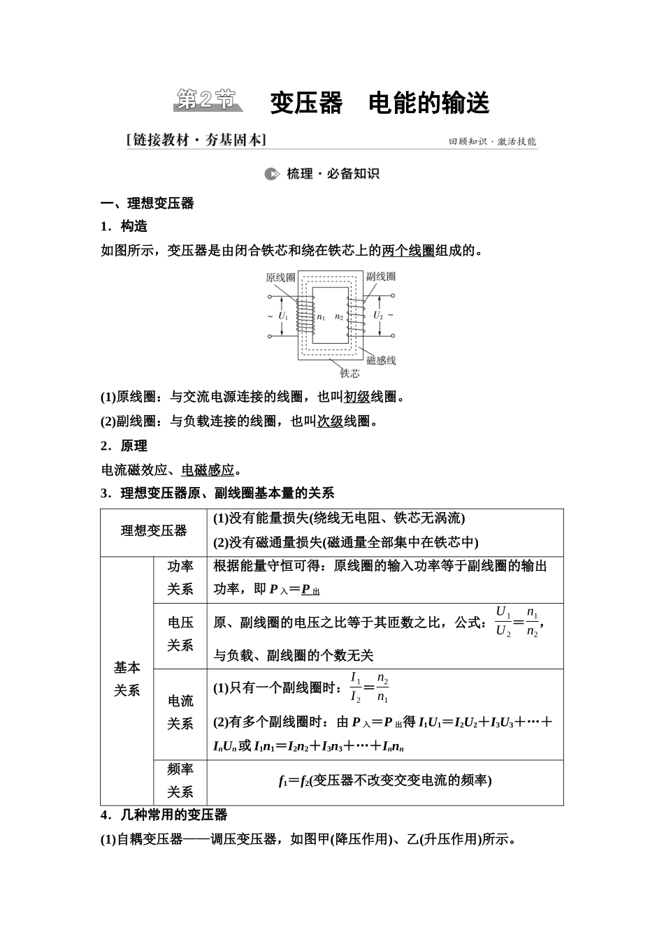 2026版《课堂新坐标》高三物理一轮复习江苏专版48第十一章第2节变压器电能的输送.docx_第1页