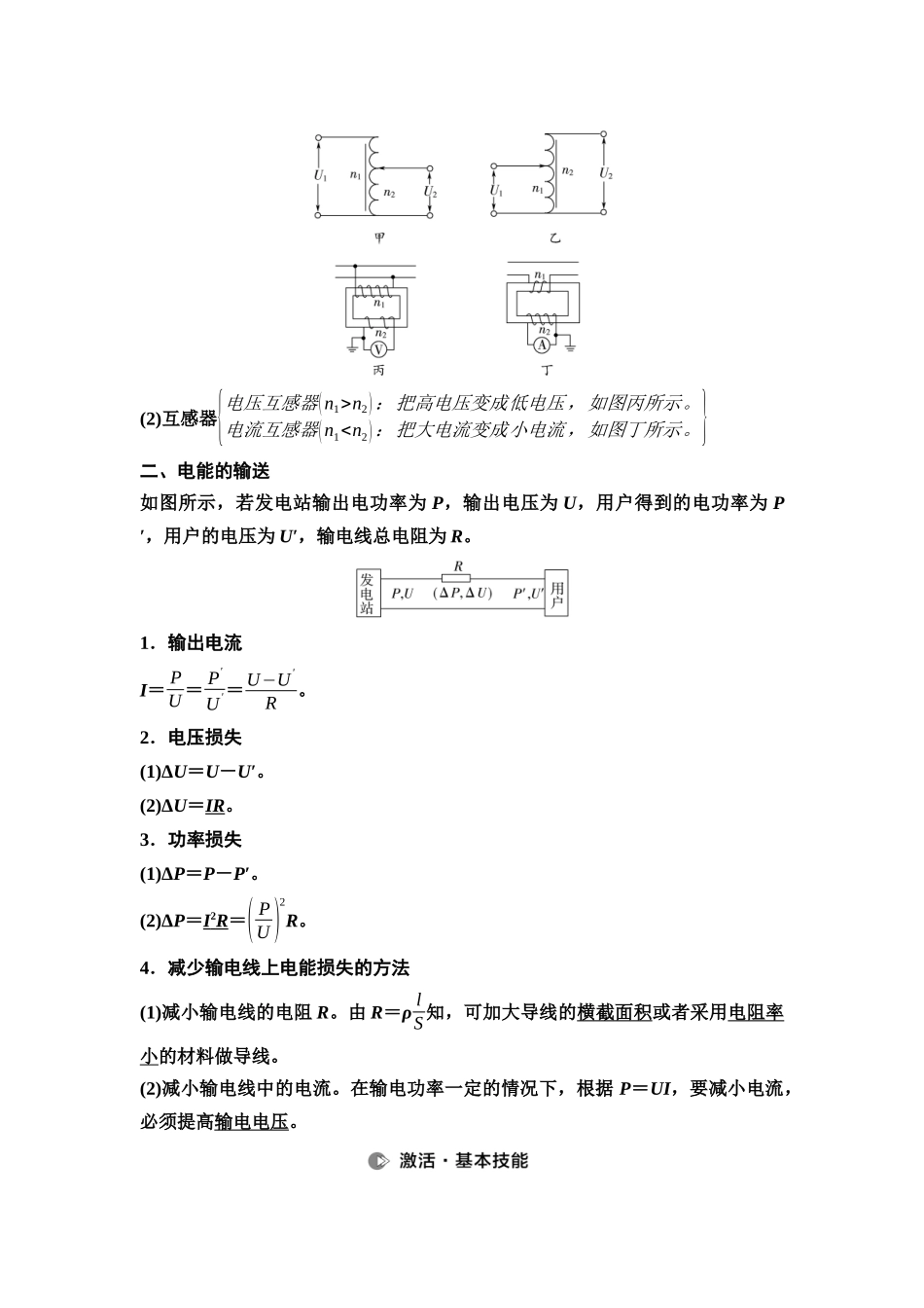 2026版《课堂新坐标》高三物理一轮复习江苏专版48第十一章第2节变压器电能的输送.docx_第2页